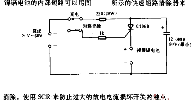 Cadmium Nickel<strong>Battery</strong><strong>Short Circuit</strong>Quick Eliminator (1).gif