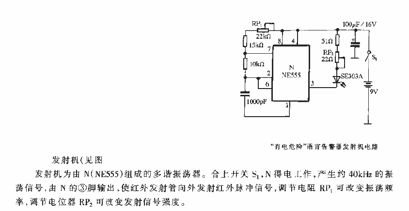 “有电危险”语言告警器发射机电路