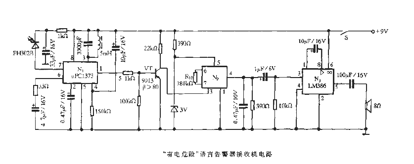 “有电危险”语言告警器接收机电路