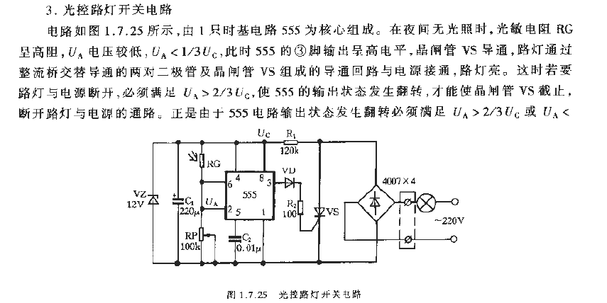 <strong>Light-controlled street light</strong><strong>Switch circuit</strong>.gif