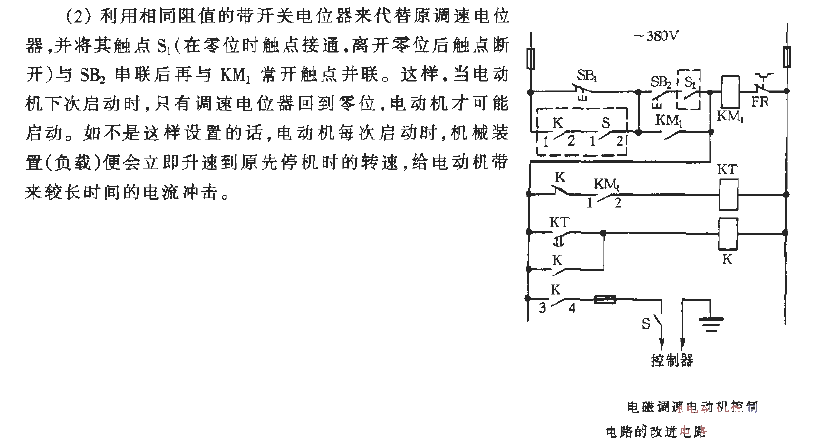 Improved circuit of electromagnetic speed regulating motor control circuit