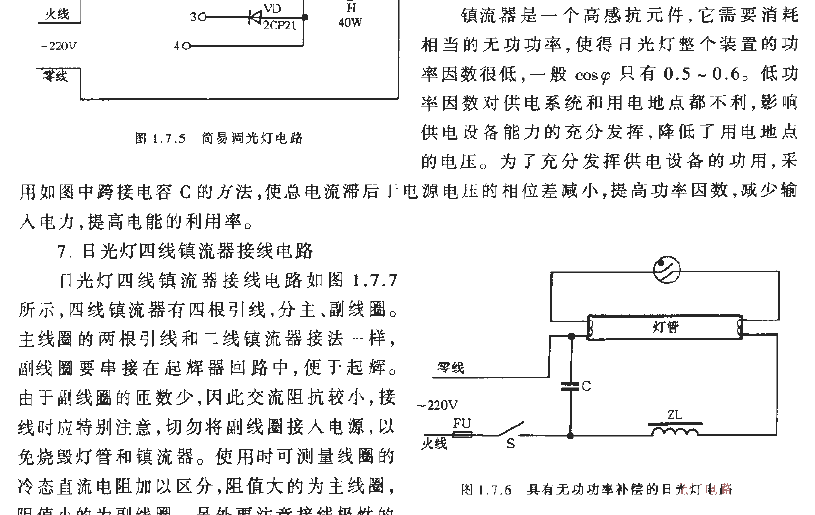 Fluorescent lamp circuit with reactive power compensation