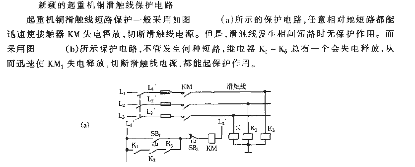 Novel<strong>Crane</strong>Copper sliding contact line<strong>Protection circuit</strong>_1.gif