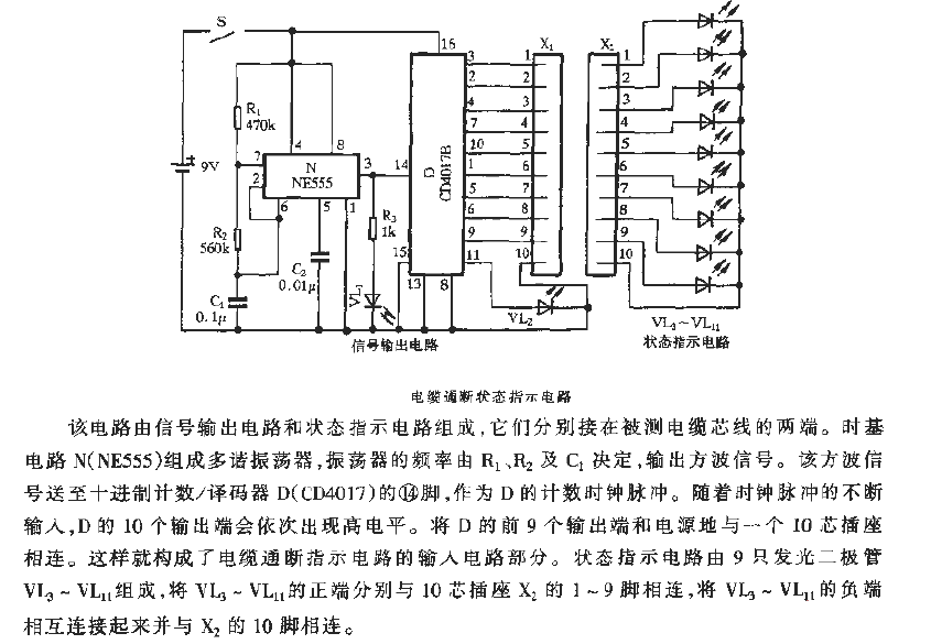 Electric red cable on-off status indication circuit