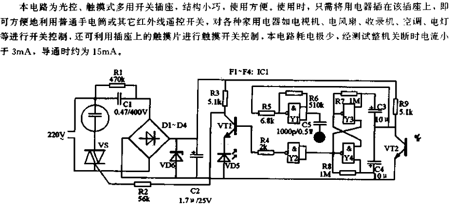 <strong>Light control</strong><strong>Touch type</strong>Multi-purpose<strong>Switch circuit</strong>.gif