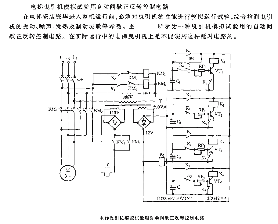 <strong>Elevator</strong> Traction machine<strong>Simulation</strong> Automatic intermittent forward and reverse rotation<strong>Control circuit</strong>.gif