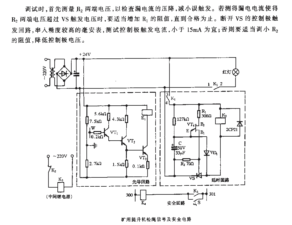 Mining hoist loose rope<strong>signal</strong> and safety<strong>circuit</strong>.gif