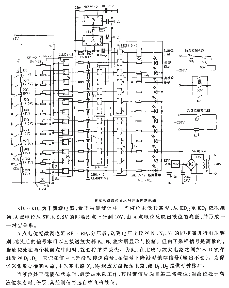 <strong>Integrated circuit</strong>Liquid level display and well pump<strong>Control circuit</strong>.gif