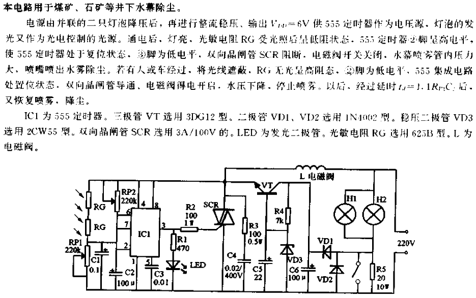 Mine dust removal delay<strong>Photoelectric</strong><strong>Control circuit</strong>.gif