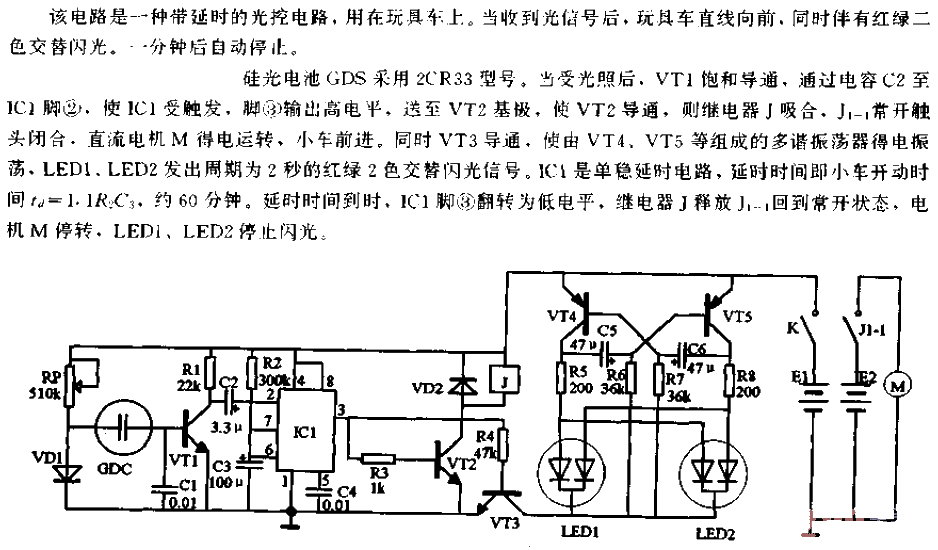 <strong>Light control</strong> Delayed flash toy car<strong>Circuit</strong>.gif