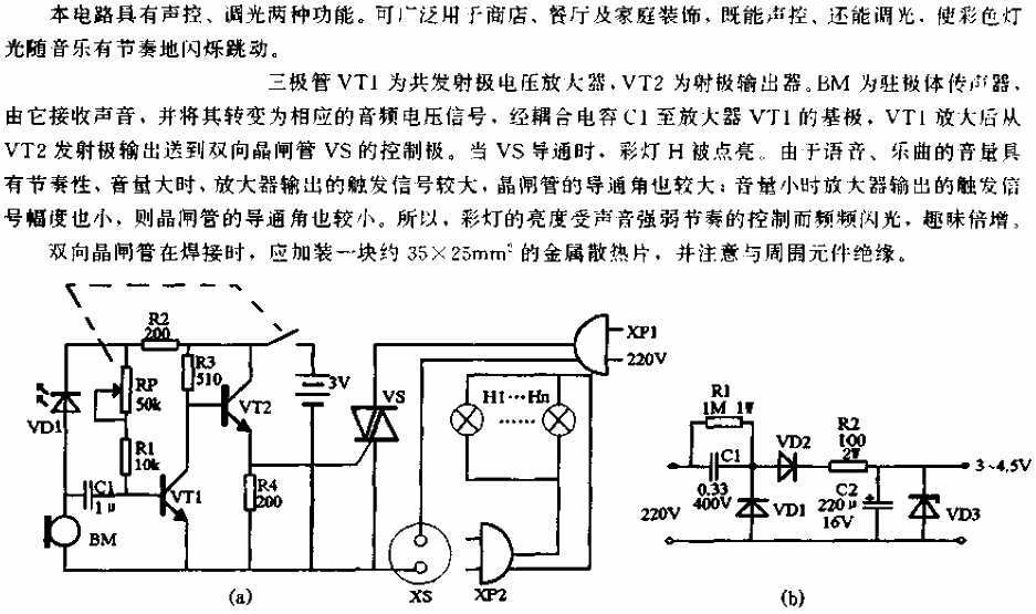 Voice controlled lantern circuit