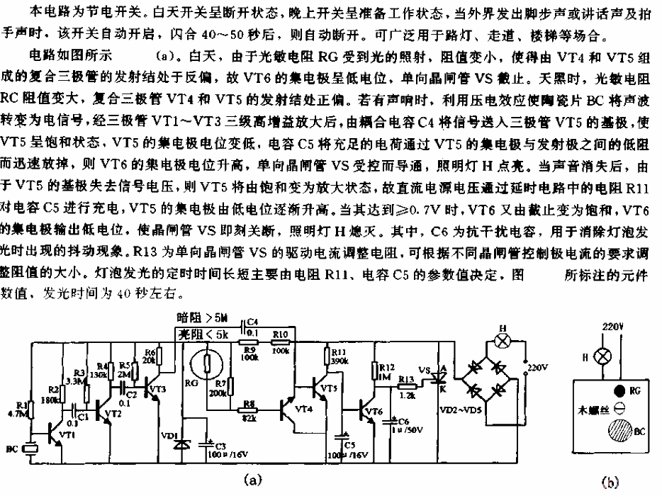 Sound and light controlled timing power-saving switch circuit