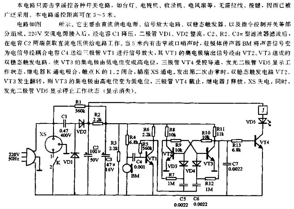 Voice controlled power socket circuit