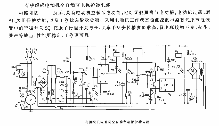 There is a woven<strong>electromechanical</strong>motor<strong>fully automatic</strong> power-saving<strong>protector</strong>circuit.gif