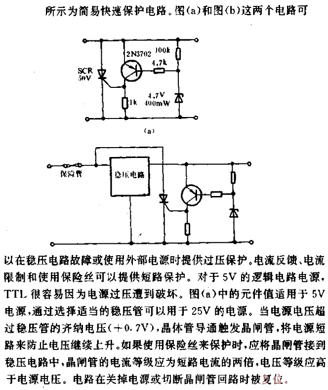 Simple and fast<strong>Protection circuit</strong>.gif