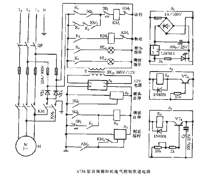 A734 type double-sided yarn machine electrical control improved circuit