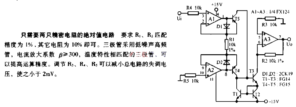 <strong>Absolute value circuit</strong> composed of two precision circuits.gif