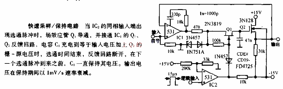 Fast sample and hold circuit diagram