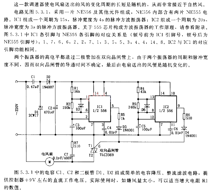 <strong>Electric Fan</strong><strong>Simulation</strong>Gust<strong>Speed ​​Regulator</strong><strong>Circuit Diagram</strong>.gif with randomly changing period