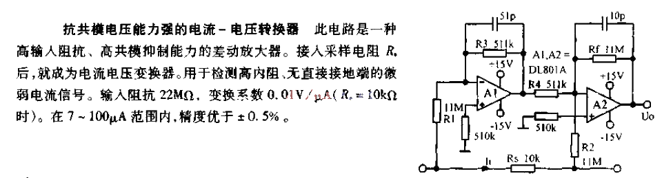 Circuit diagram of current-to-voltage converter with strong resistance to common-mode voltage