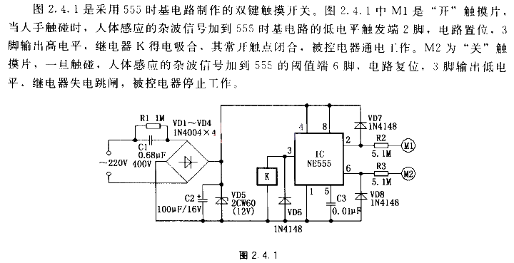 Double-button touch switch made with 555 time base circuit