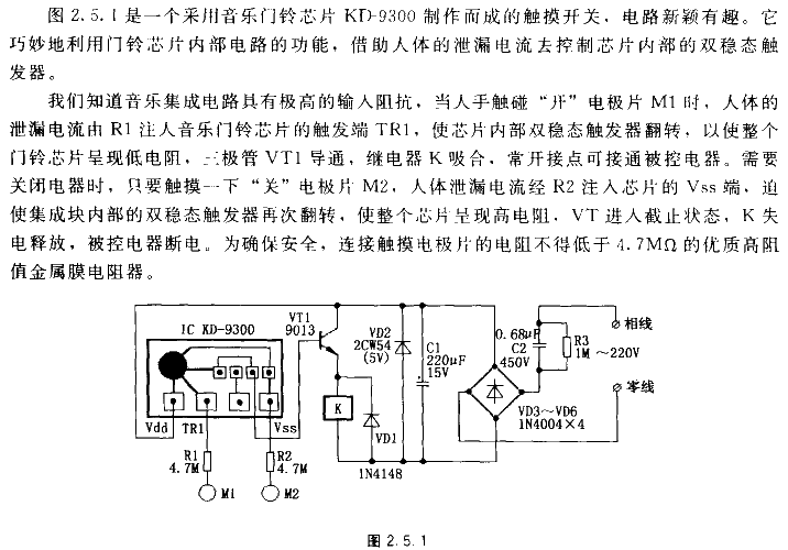 Double-button<strong>touch type</strong><strong>switch</strong> made cleverly using<strong>music chip</strong>.gif