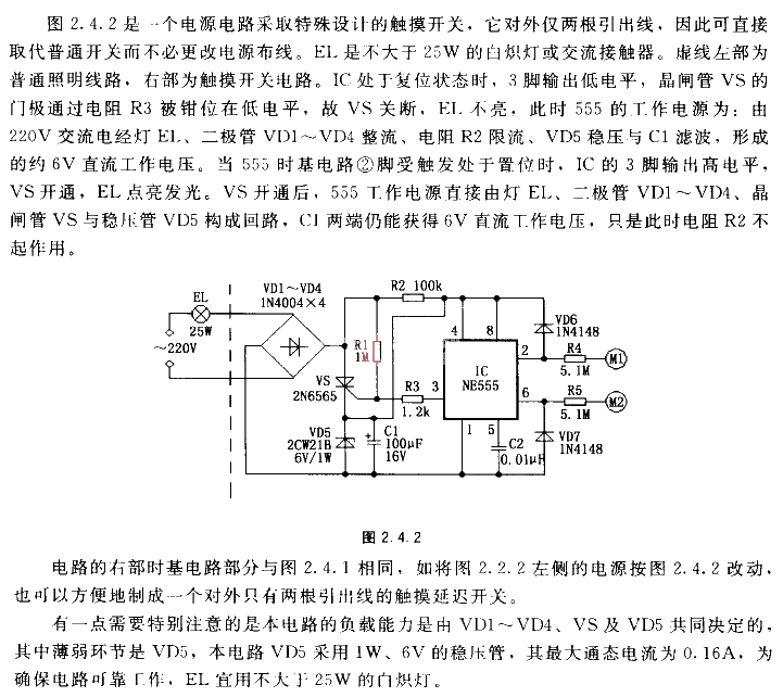 The power circuit adopts a specially designed touch switch