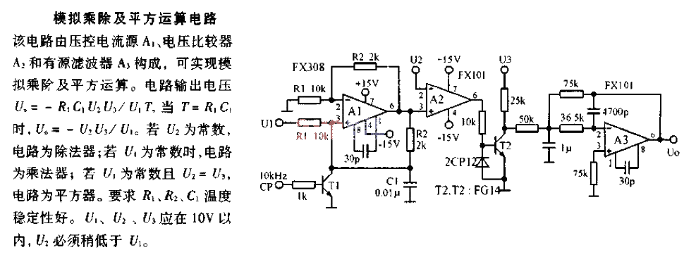 <strong>Analog</strong>Multiplication, division and square<strong>Arithmetic circuit</strong>.gif