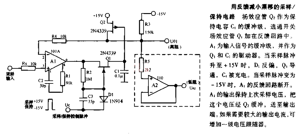 Sample and hold circuit diagram using feedback to reduce drift