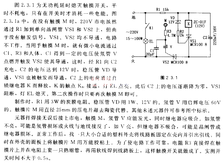 Mains power<strong>power supply</strong>delay automatic extinguishing<strong>touch type</strong><strong>switch</strong>.gif