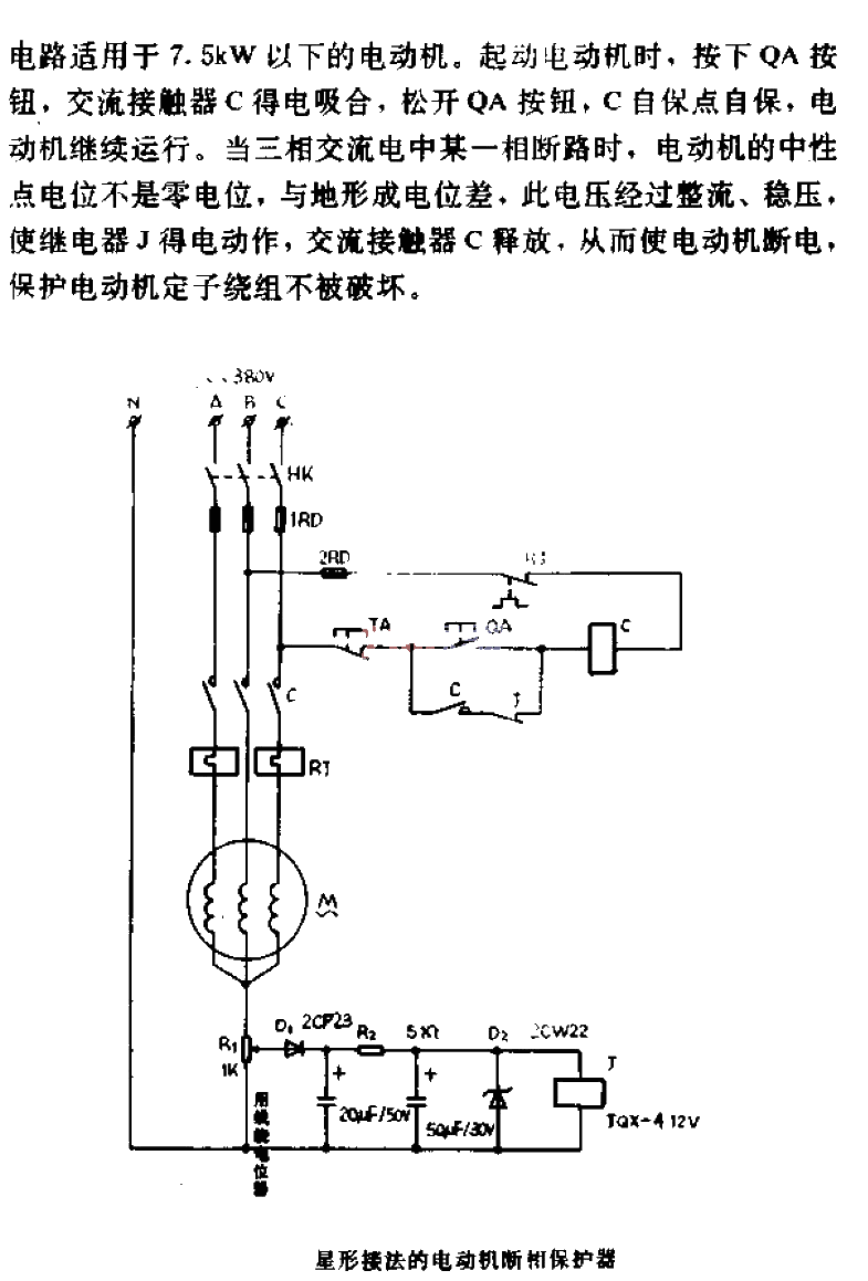 Star connection motor phase failure protector circuit diagram