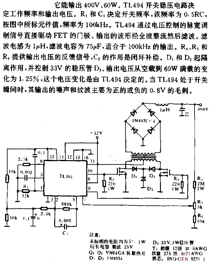 400V, 60W push-pull<strong><strong>Power supply circuit</strong></strong>.gif