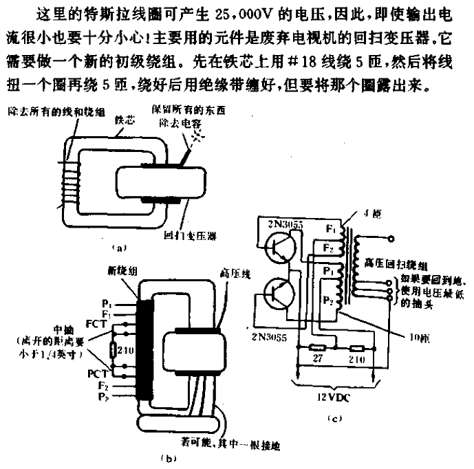 Simple Tesla Coil Circuit