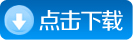 车载信息娱乐主机解决方案下载