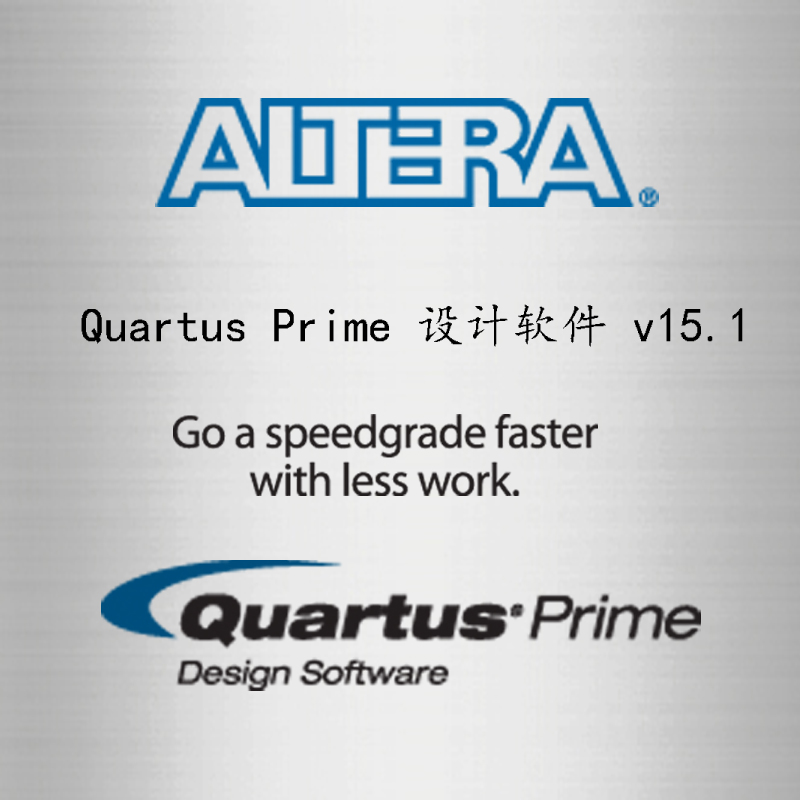 Quartus Prime设计软件15.1