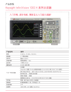 Keysight InfiniiVision 1000 X 系列示波器