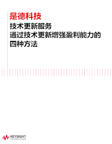 通过技术更新增强盈利能力的四种方法