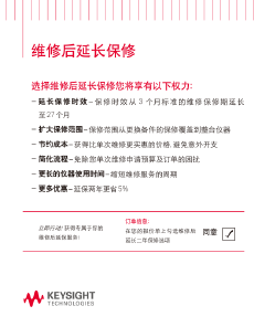 是德科技维修后延长保修