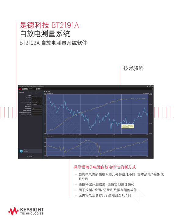 动力电池自放电测试方案