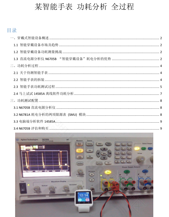 某智能手表功耗分析全过程