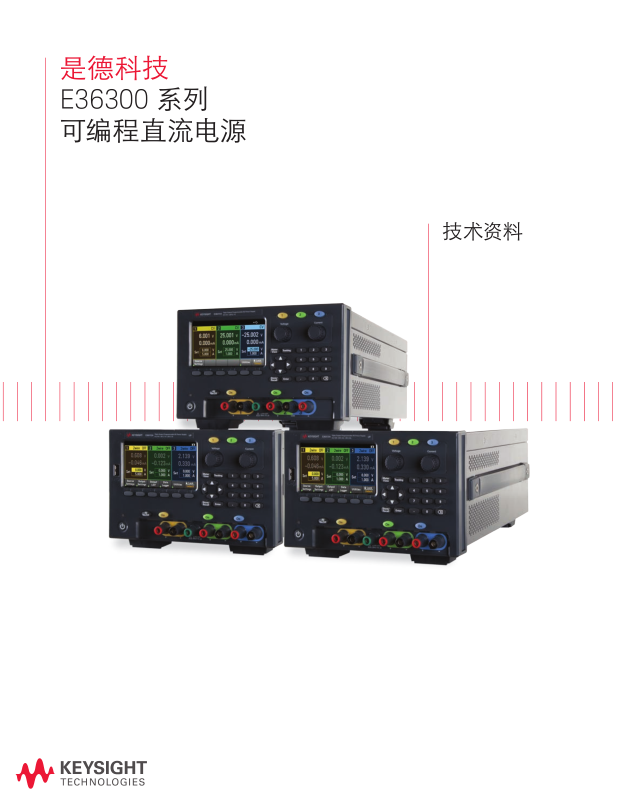 E36300 系列<br>可编程直流电源