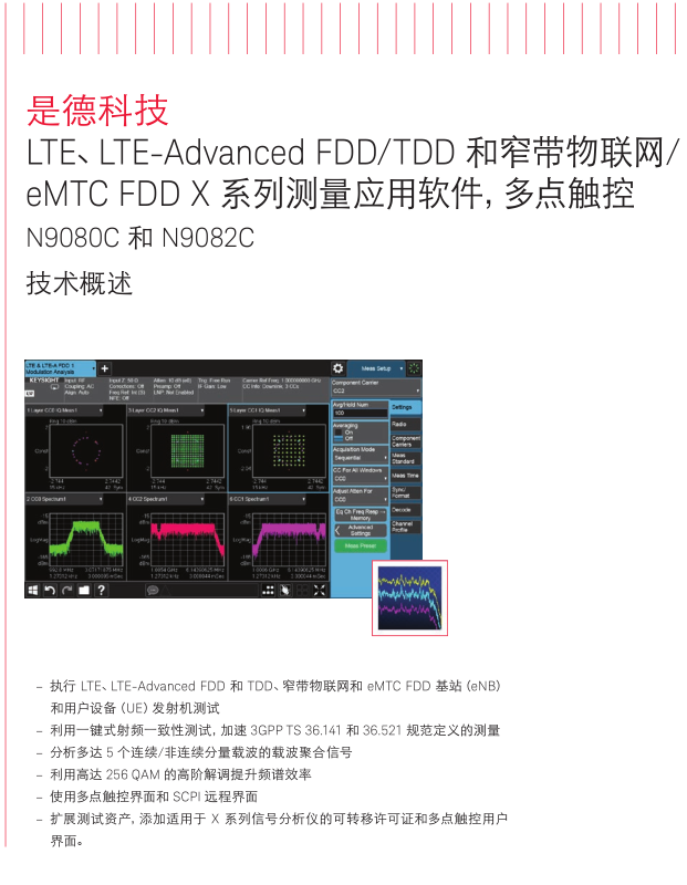 LTE、 LTE-Advanced FDD/TDD 和窄带物联网