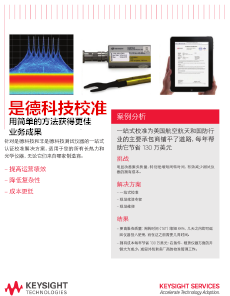 是德科技校准用简单的方法获得更佳业务成果