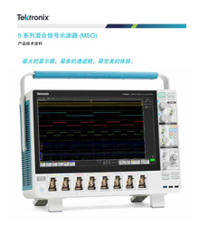 5 系列混合信号示波器(MSO)