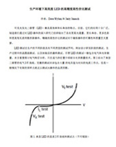 生产环境下高亮度LED 的高精度高性价比测试的图片
