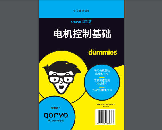 【电子书】电机控制基础Dummies<style='font-size: 75%;color: #0198D9;'>